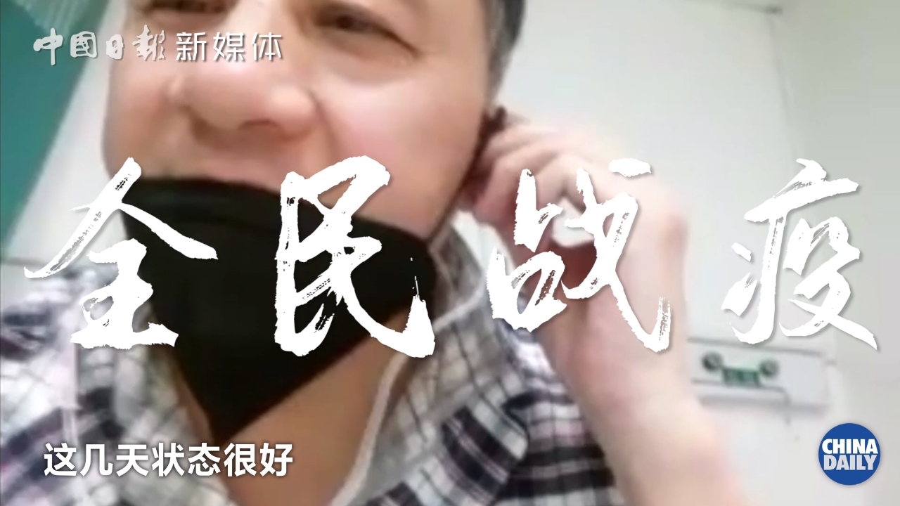 专访:武汉因公感染医生余昌平 治疗期间不忘拍短视频普及新冠肺炎防治知识